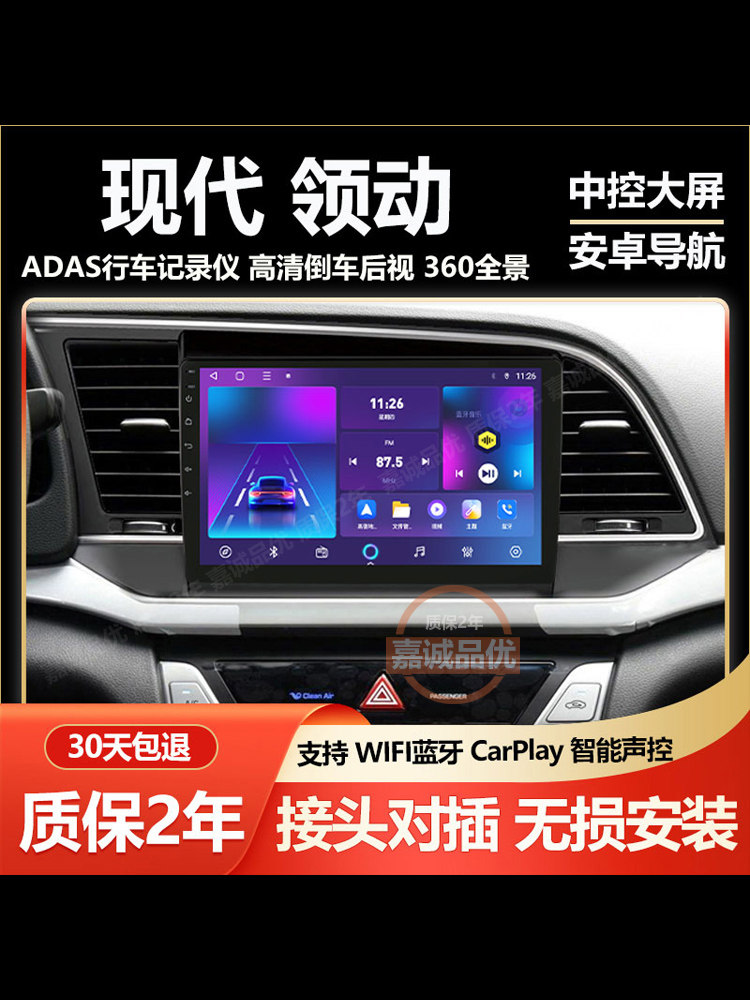 适用于16/17/18款现代领动中控大屏carplay导航仪倒车影像一体机