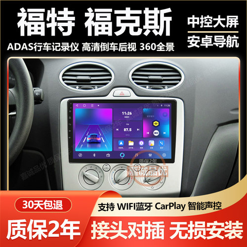 适用福特05 06 07 08 09 11款经典老款福克斯中控大屏导航一体机