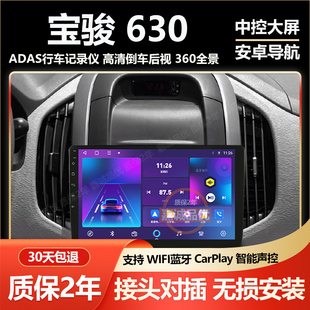 适用宝骏630 一体机 610车载安卓高清大屏导航中控显示屏倒车影像