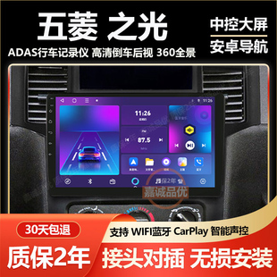 适用五菱老之光6376 6389中控6400显示屏车载大屏导航一体机 6388