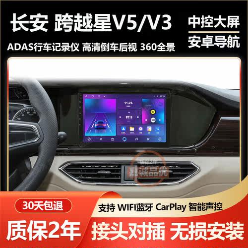 适用21-23款长安 跨越星V3 V5 V7中控显示大屏导航记录仪倒车影像
