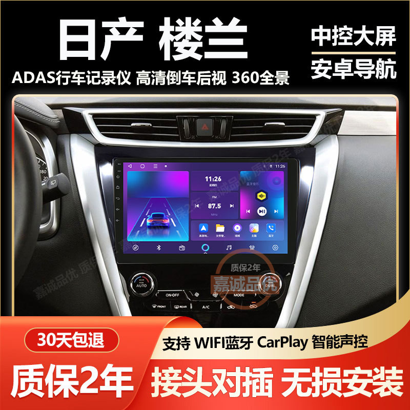 适用日产15-21新款楼兰车载安卓中控多媒体大屏carplay全景一体机