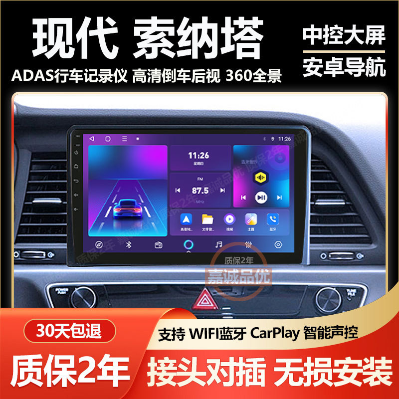 适用于15-19款现代索纳塔九索9导航安卓一体机原车中控屏360全景