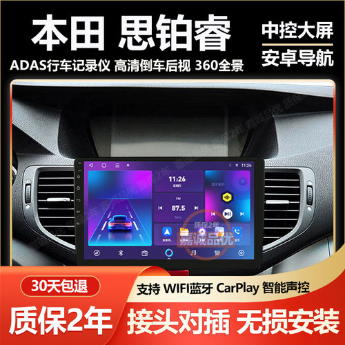 适用于本田思铂睿中控显示大屏360全景导航倒车影像一体机Carplay