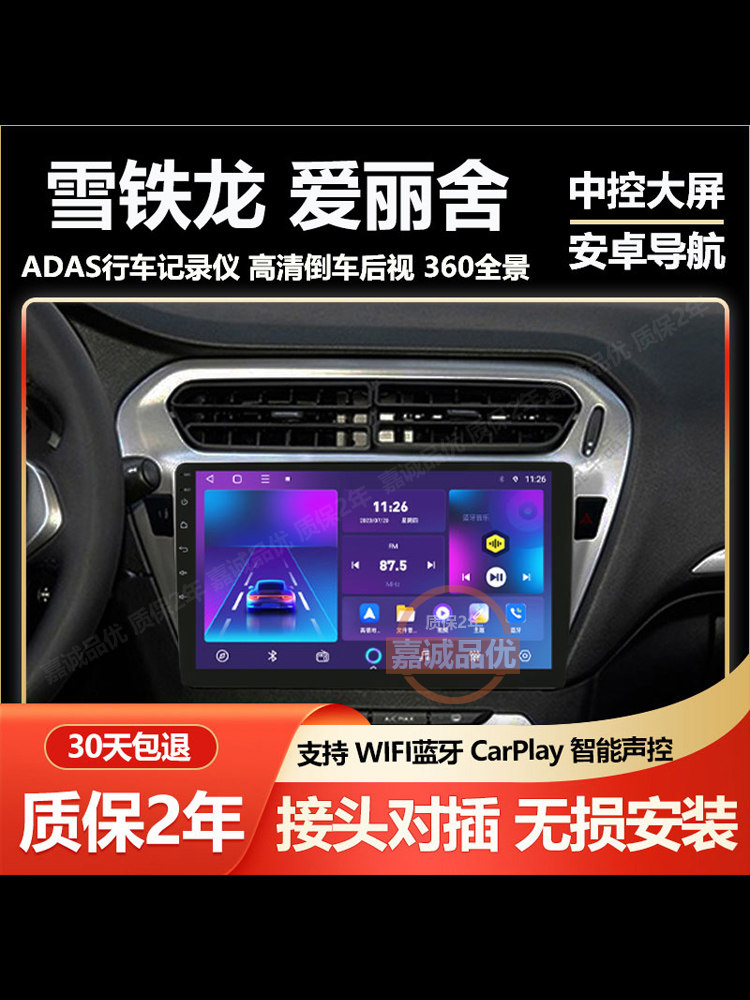 适用雪铁龙爱丽舍/标致301大屏导航360全景影像一体机中控显示屏