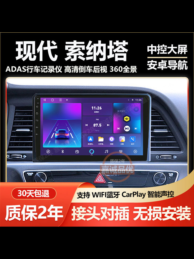 适用于15-19款现代索纳塔九索9导航安卓一体机原车中控屏360全景