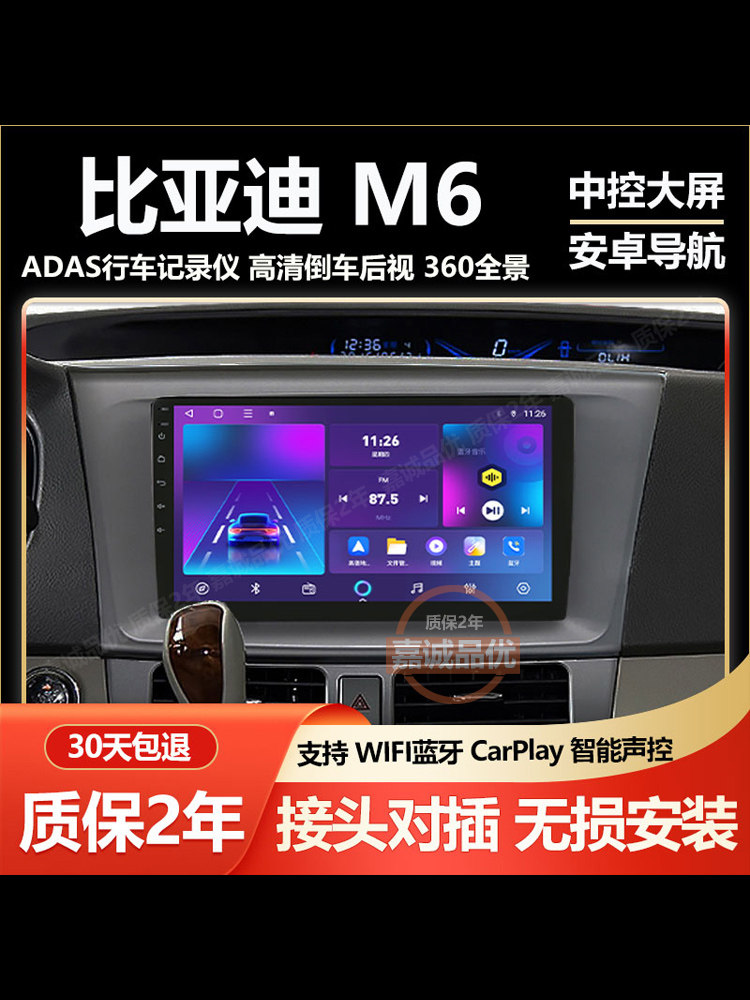适用于比亚迪M6导航一体机中控大屏显示屏专用安卓车载倒车影像