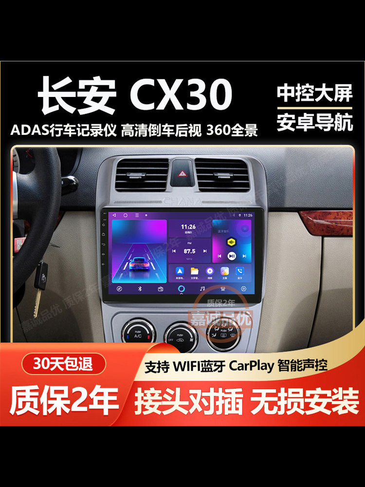 适用于10/11/12/13款长安CX30导航车载中控显示屏倒车影像记录仪