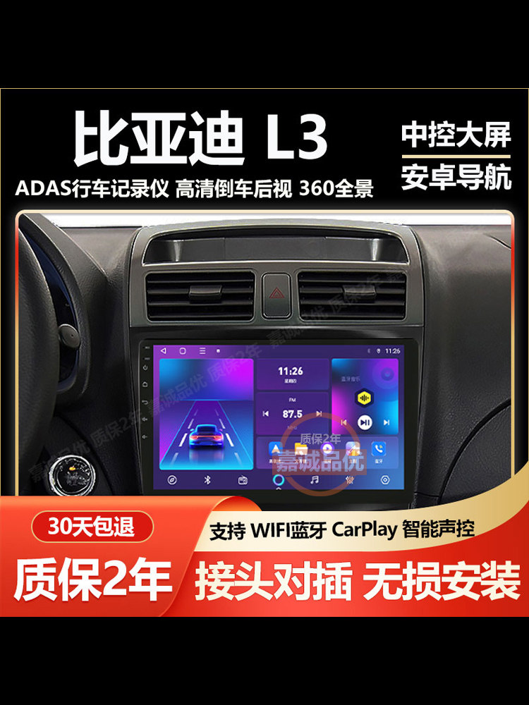 适用10-15比亚迪L3中控显示屏车机大屏倒车影像导航一体机carplay