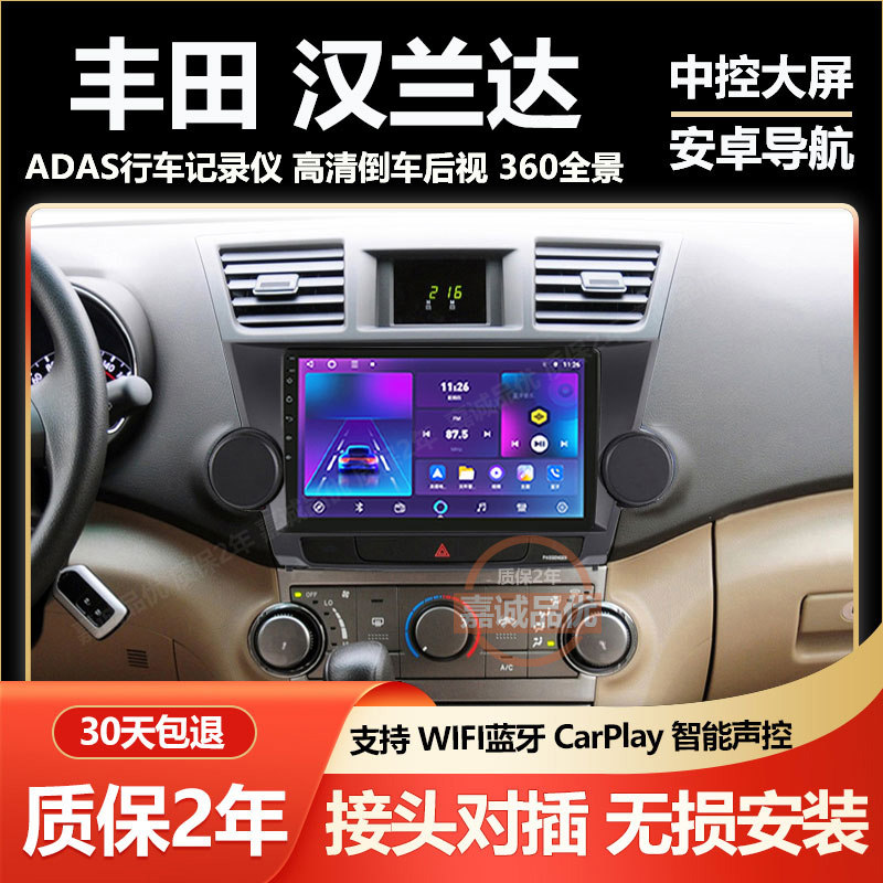 适用于丰田汉兰达09-14款安卓导航carplay中控大屏倒车影像一体机