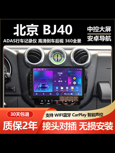 适用于北汽10-17款北京BJ40车载中控显示大屏导航倒车影像记录仪