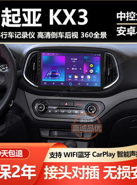 适用14/15/16/17/18/19款起亚kx3中控显示大屏导航一体机倒车影像