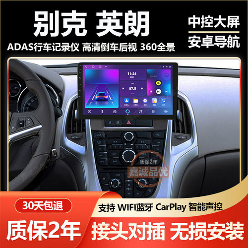 适用于10-14年款别克英朗中控大屏显示屏车载导航记录仪倒车影像