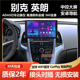 适用于10 别克英朗中控大屏显示屏车载导航记录仪倒车影像 14年款