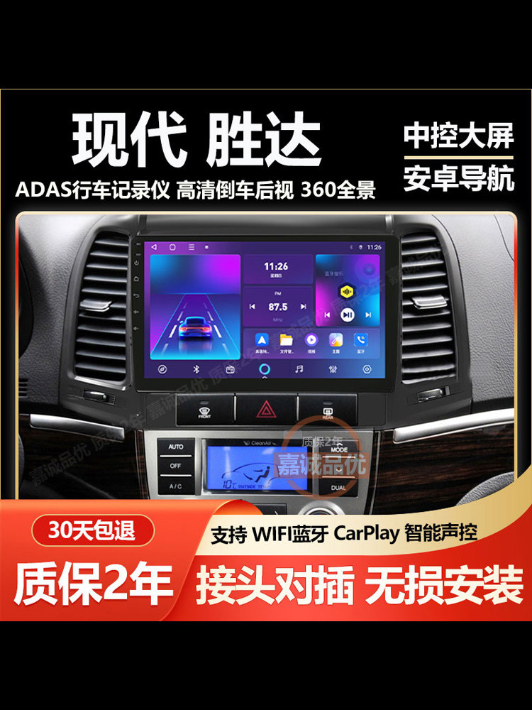 适用于现代胜达车载导航记录仪中控屏显示屏大屏倒车影像一体机