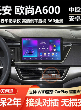 适用16 17 18 19 20 23款长安欧尚A600车载安卓导航中控屏记录仪