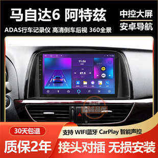 适用于13-16款马自达阿特兹改装倒车影像中控显示大屏导航记录仪
