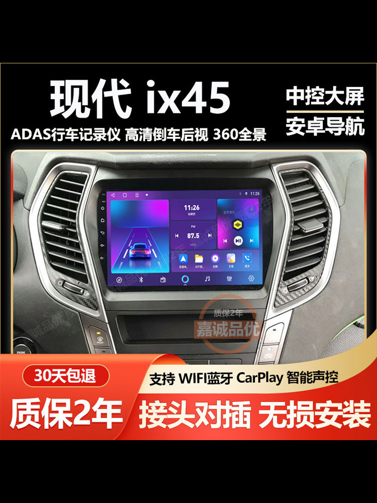适用现代ix45/胜达导航仪车载改装中控大屏显示屏倒车影像一体机