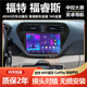 适用15 福特福睿斯安卓中控显示大屏汽车载导航仪倒车一体机 20款