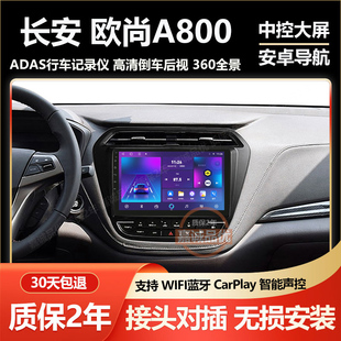 适用于17-22款长安欧尚A800车载智能中控显示大屏导航仪倒车影像