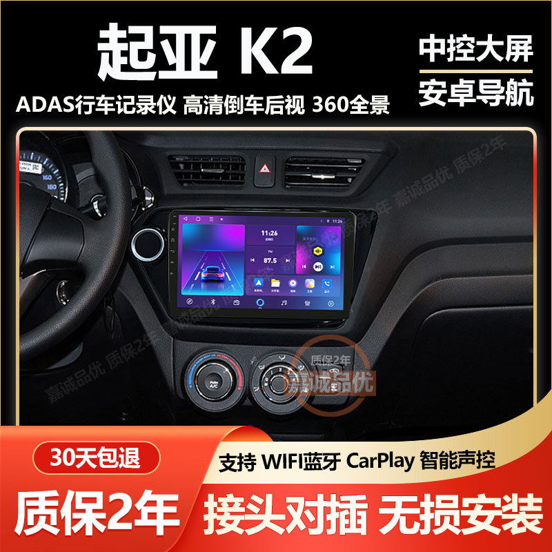 适用于起亚K2智能安卓车载导航记录仪中控大屏导航倒车影像显示屏