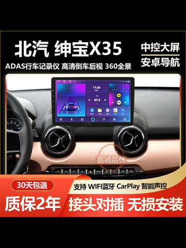 适用北汽绅宝X35昌河Q35中控显示屏车载导航倒车影像记录仪一体机
