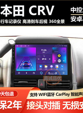 适用03/04/05/06/07款本田CRV中控大屏导航一体机倒车影像Carplay
