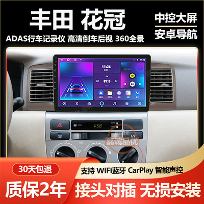 适用于05-12款丰田花冠大屏安卓导航仪中控显示屏倒车影像记录仪
