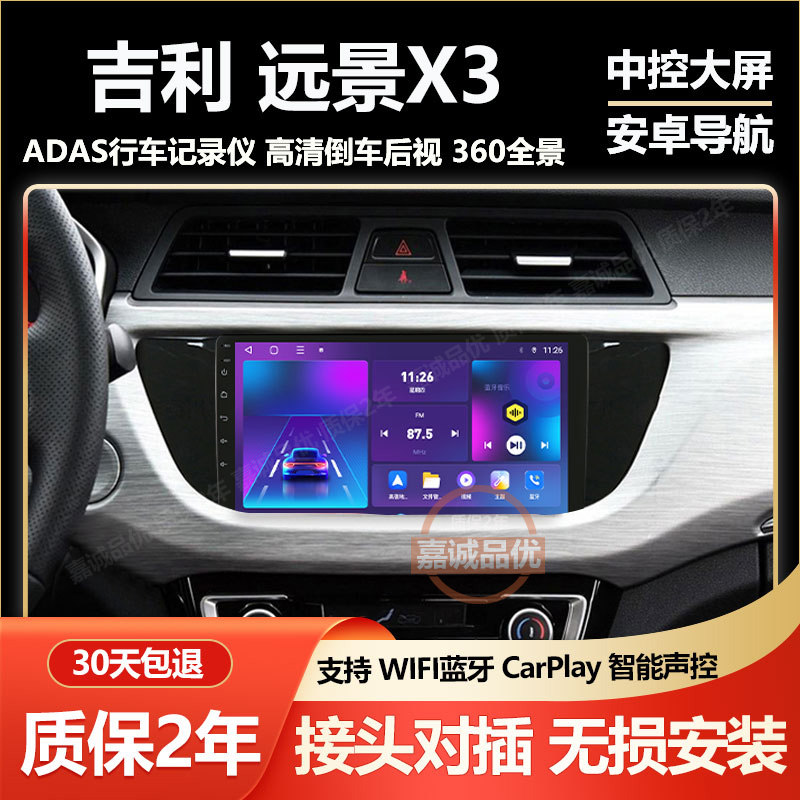 适用于17-20款吉利远景/远景X3中控大屏导航记录仪倒车影像一体机