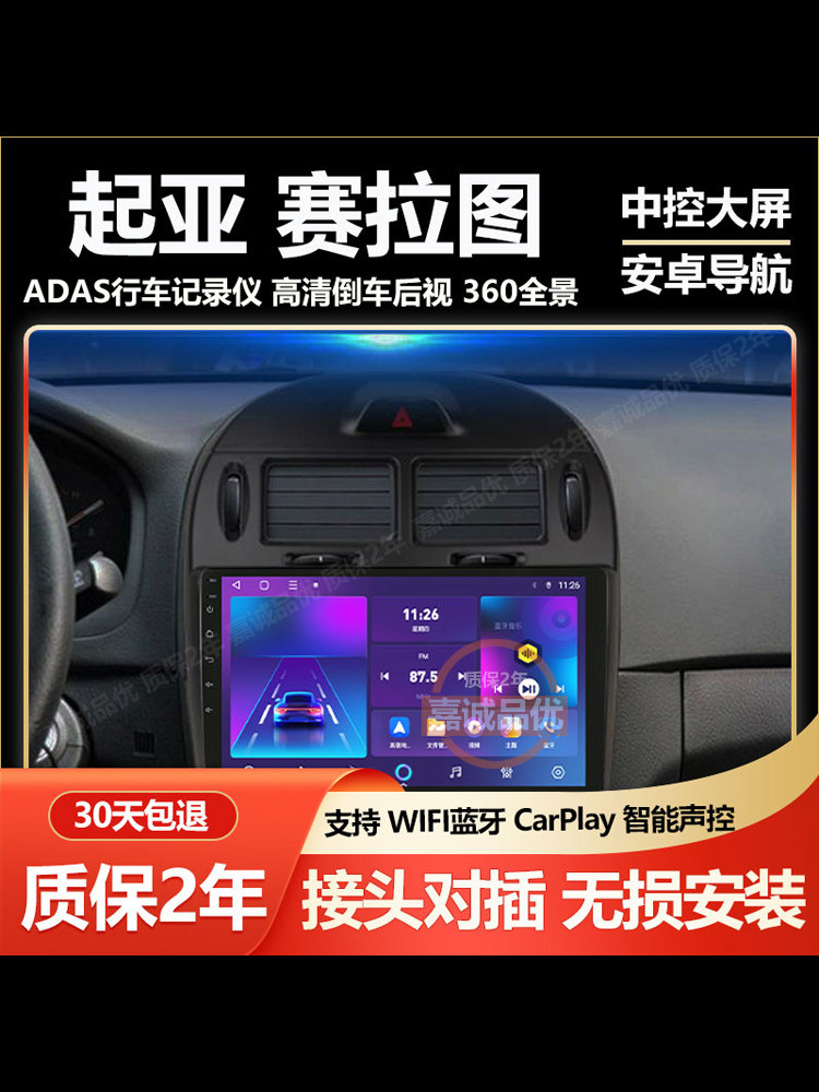 适用于起亚赛拉图17/18/19/20年车载导航中控大屏显示屏倒车影像