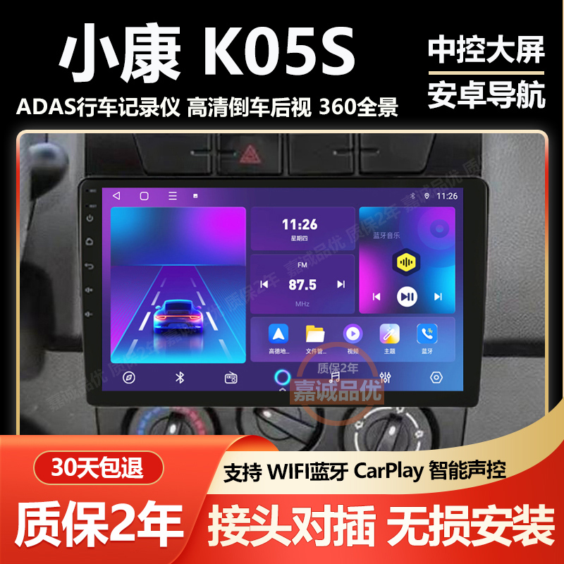 适用东风小康k05S-K07S-k01V70s车载中控大屏导航记录仪倒车影像