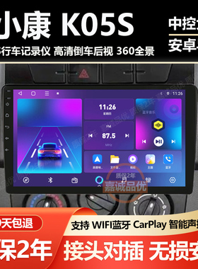 适用东风小康k05S-K07S-k01V70s车载中控大屏导航记录仪倒车影像