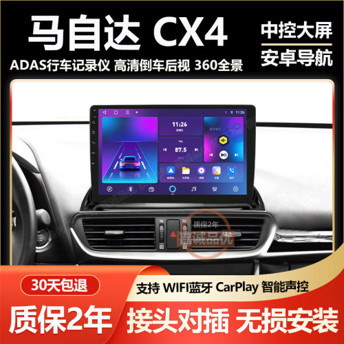 适用马自达车载导航一体机CX-4中控显示大屏记录仪倒车影像一体机