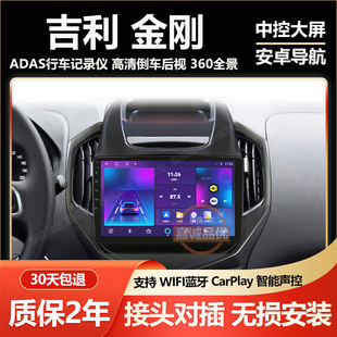 适用于吉利金刚16 安卓中控大屏导航倒车影像一体机CarPlay 19款