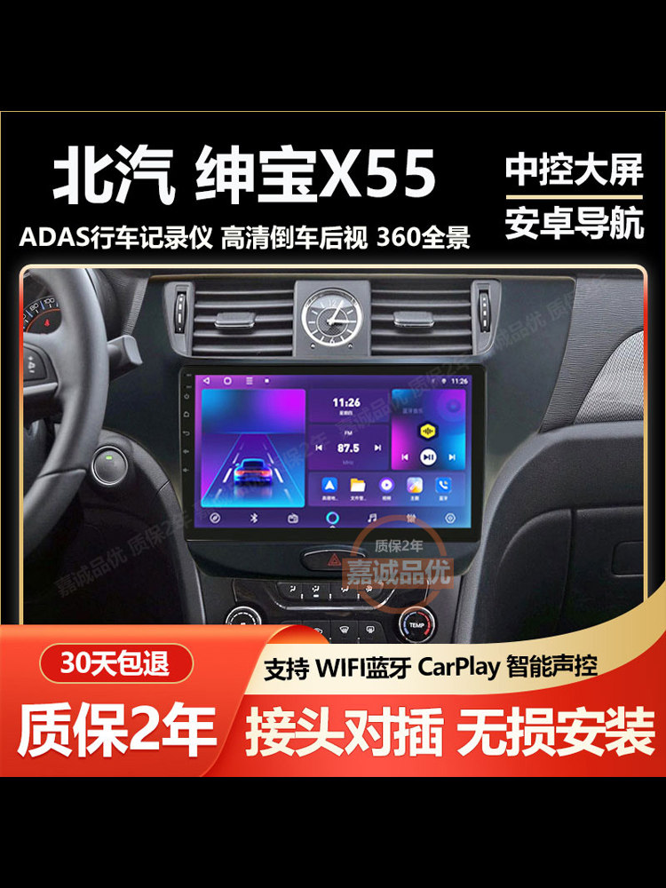 Compatible with the 2016 and 2017 BAIC Senova X55 in-car central control large-screen navigation 360-degree panoramic imaging all-in-one device