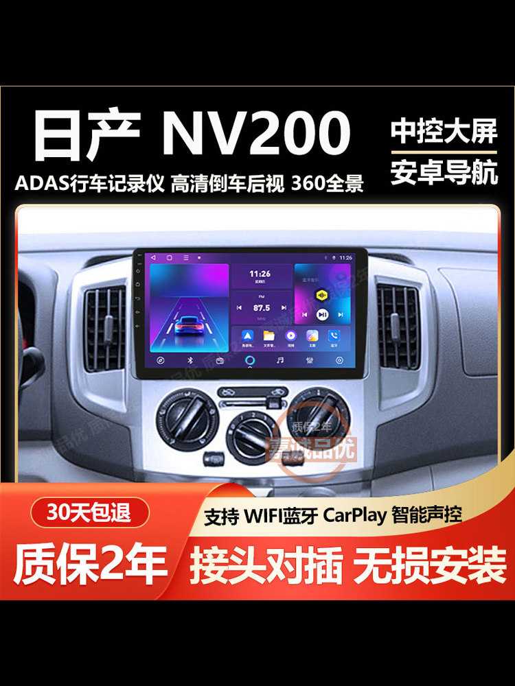 适用郑州日产NV200/帅客车载中控智能语音大屏导航倒车影像一体机