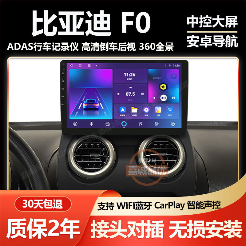 适用于BYD比亚迪F0导航仪一体机中控大屏幕车载倒车影像carplay