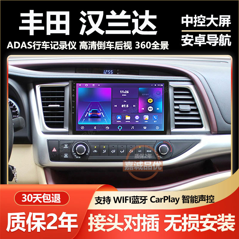 适用15/16/17/18/20/21款汉兰达carplay中控显示大屏导航360全景