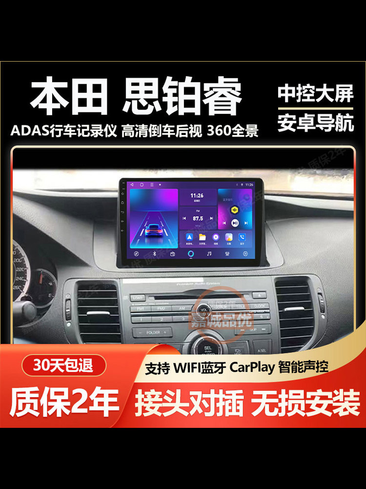 适用本田思铂睿09-13款中控车载大屏导航倒车影像一体机Carplay