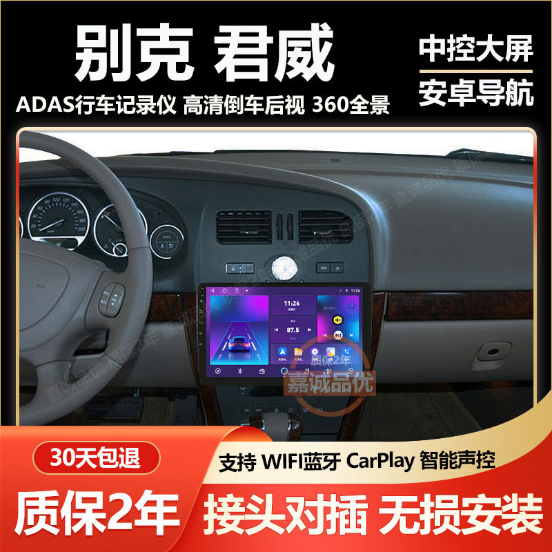 适用03 04 05 06 07 08款别克君威安卓车载大屏导航记录仪一体机