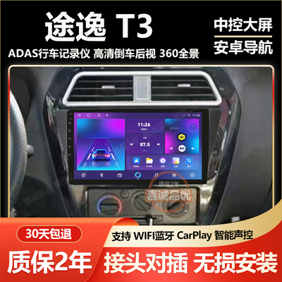 适用于东风小霸王单排途逸T3车载导航记录仪中控显示大屏倒车影像