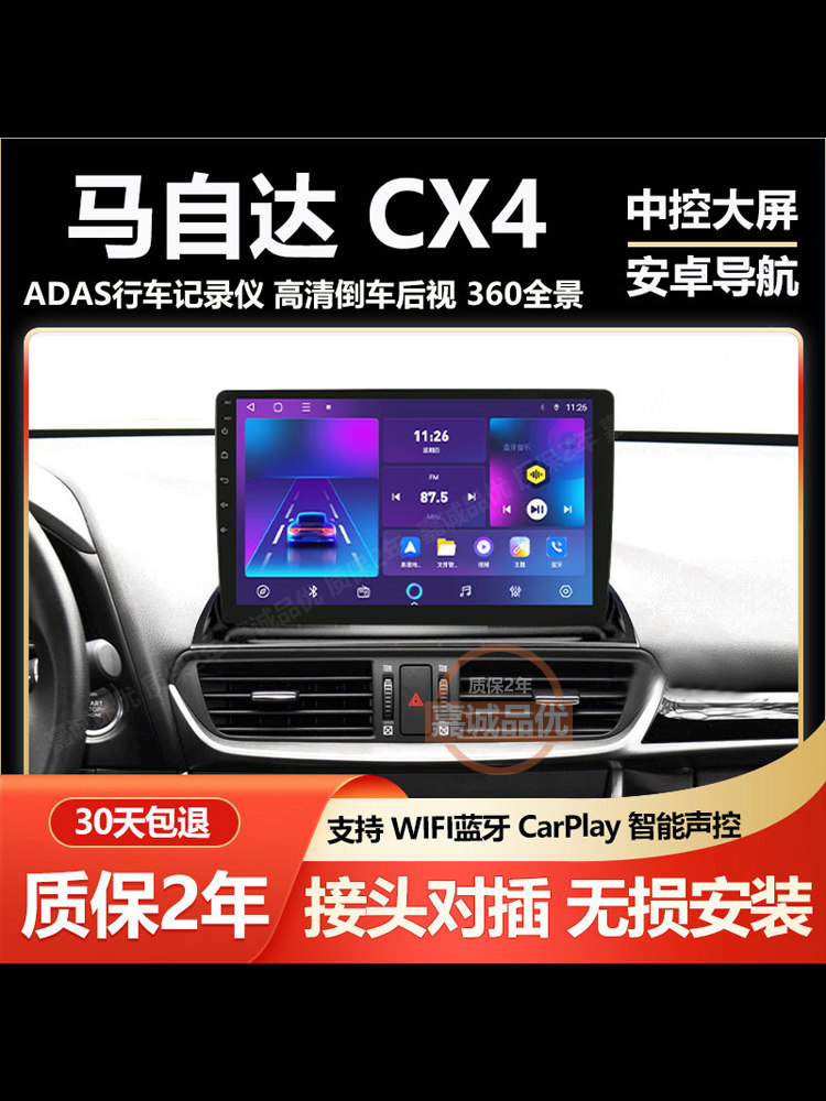 适用马自达车载导航一体机CX-4中控显示大屏记录仪倒车影像一体机