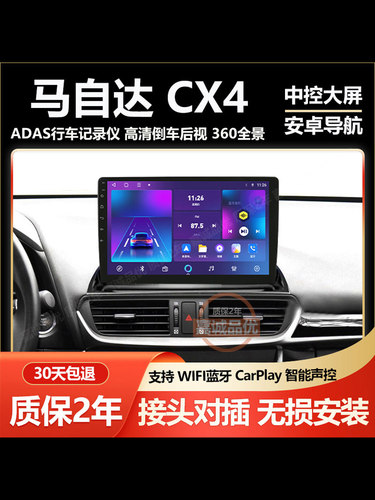 适用马自达车载导航一体机CX-4中控显示大屏记录仪倒车影像一体机