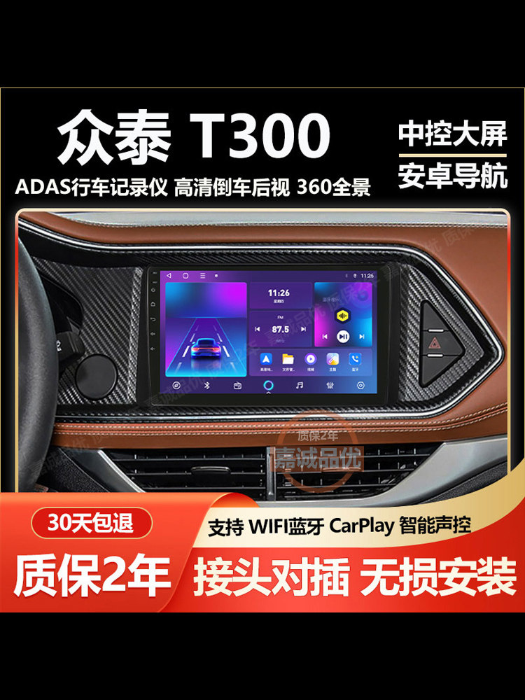 适用于17 18 19 20款众泰T300安卓液晶中控显示大屏导航倒车后视