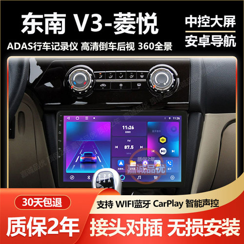 适用于12-15东南菱悦V3安卓智能声控车载大屏导航记录仪倒车影像