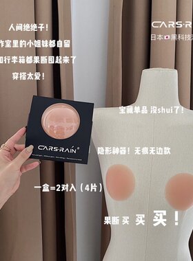 日单黑科技液态胸乳贴大胸防凸点