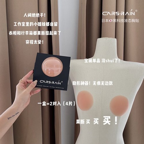 日单黑科技液态胸乳贴大胸防凸点