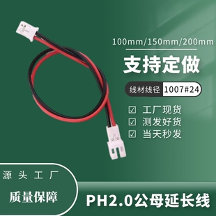 ph2.0端子线公母延长电子线双公头连接线23456P公母对接空中对接