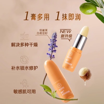 安利雅蜜新款润唇膏多用途滋润条保湿滋润补水唇膏防干裂保湿正品