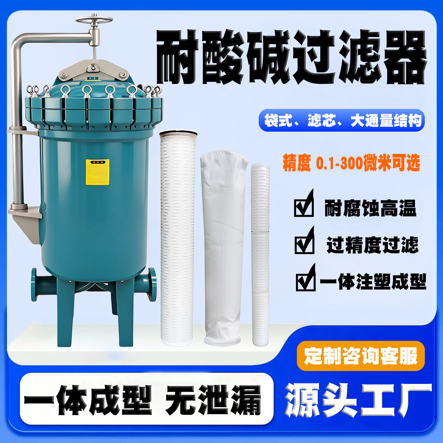 PPH大通量保安过滤器PPH精密过滤器耐酸碱耐腐蚀电厂化工污水废水